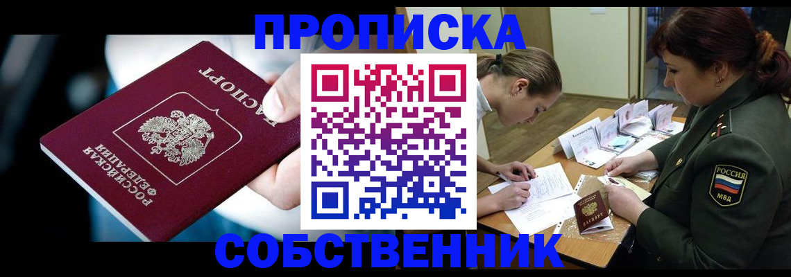 пропишу в квартире в Углегорске