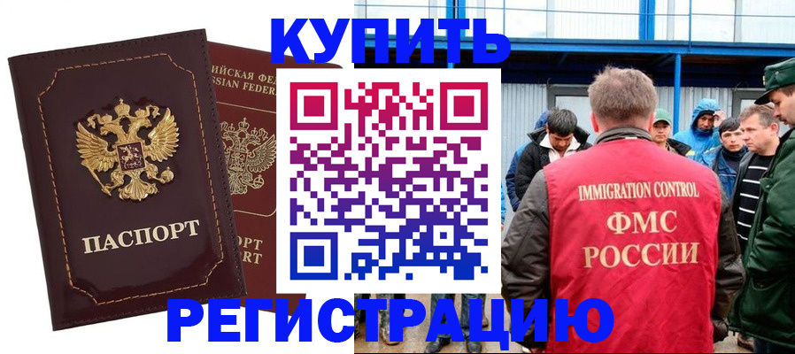 прописка регистрация в Углегорске